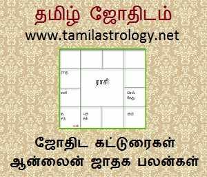 Tamil AStrology